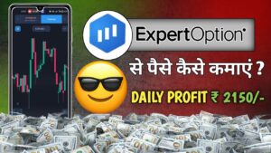 Expert Option se Paise Kaise Kamaye