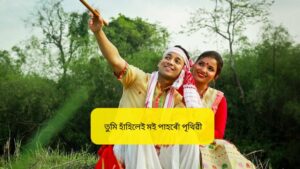 Assamese Captions for Instagram