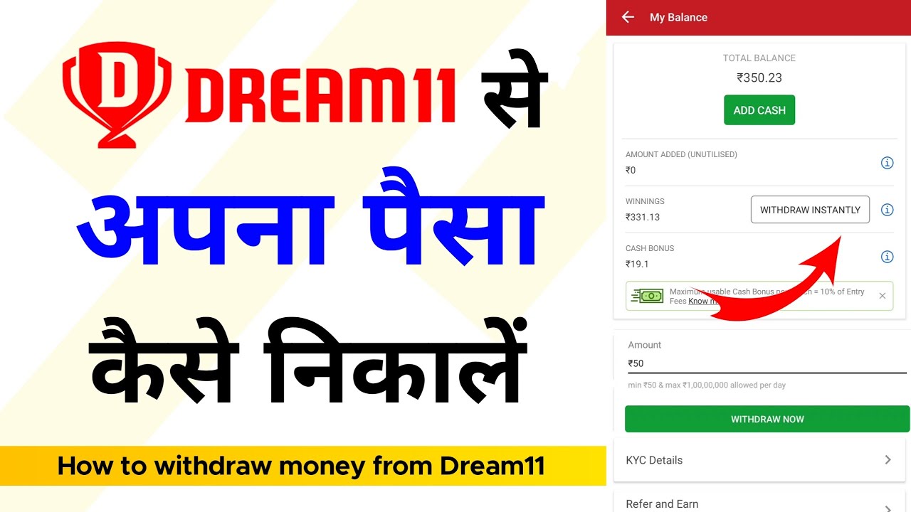 How to Withdraw Money from Dream11