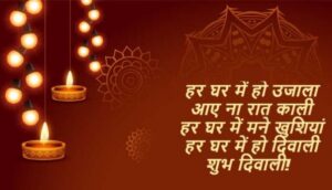 Happy Diwali Wishes in Hindi