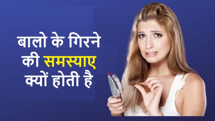 Hair Fall Problems in Hindi
