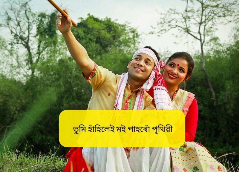 Assamese Captions for Instagram